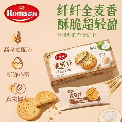 Roma罗玛麦纤纤全麦饼干78g早餐酥性饼干休闲下午独立包装