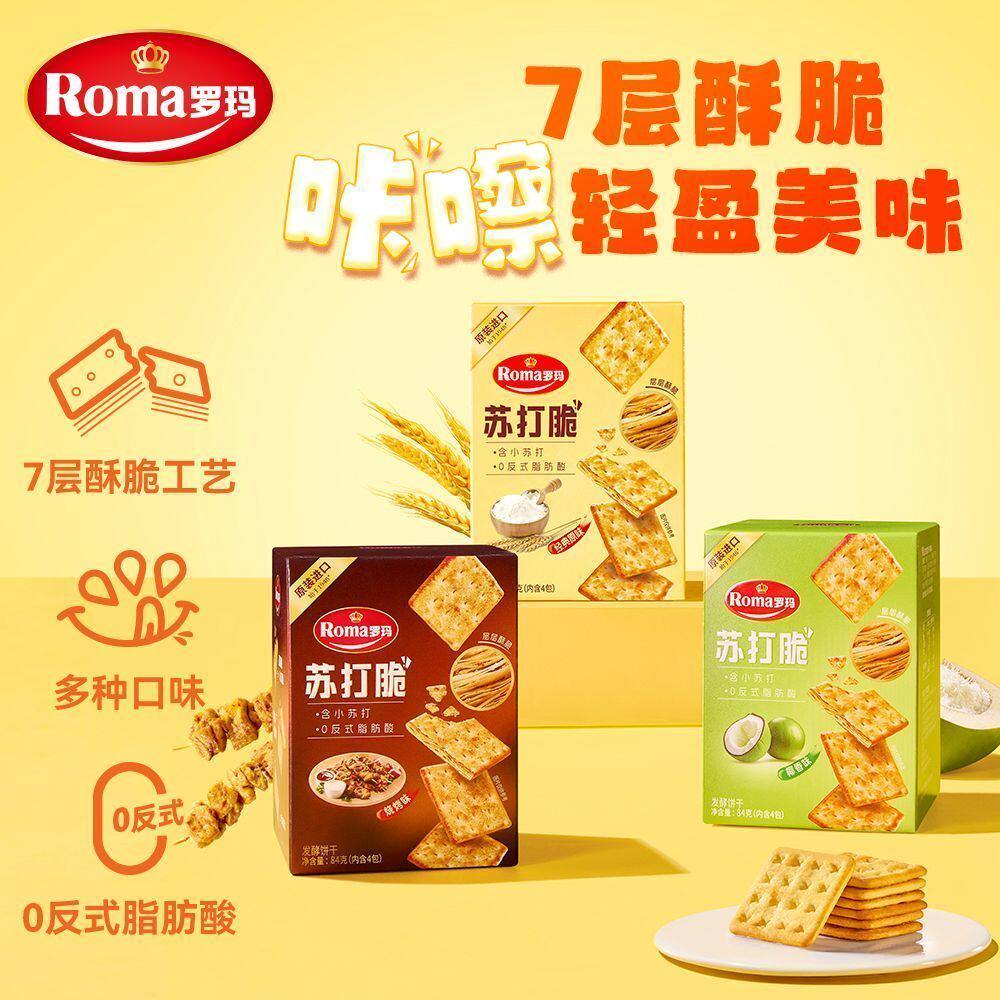 Roma罗玛苏打脆饼干84g盒原味烧烤椰香休闲零食饼干