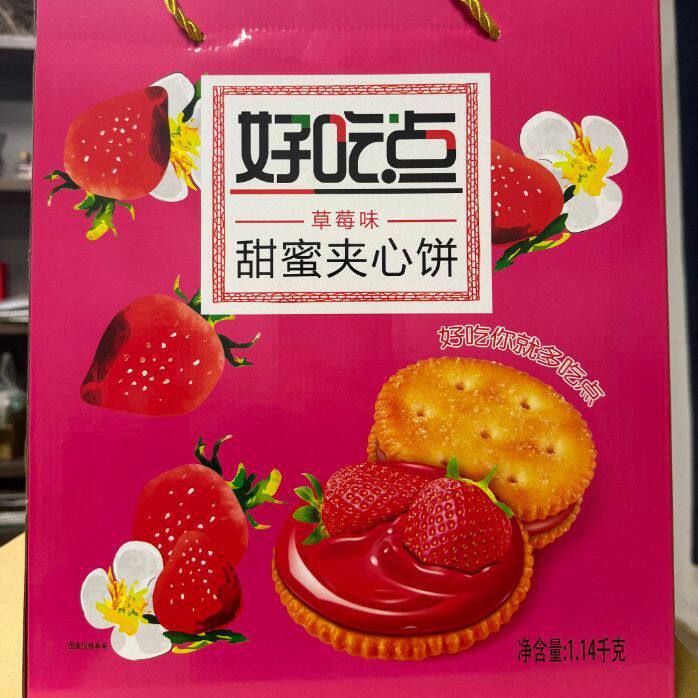 ￼ 好吃点甜蜜夹心饼干草莓味香脆黑芝麻饼干礼盒休闲零食