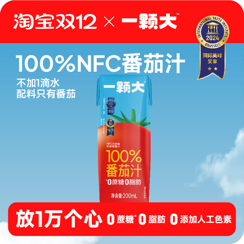 【一颗大】100%NFC番茄汁纯果蔬汁直榨非浓缩无添加的饮料10盒装