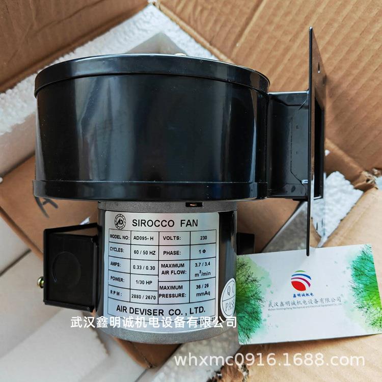 SIROCCOFAN离心风机马达电机AD095-H