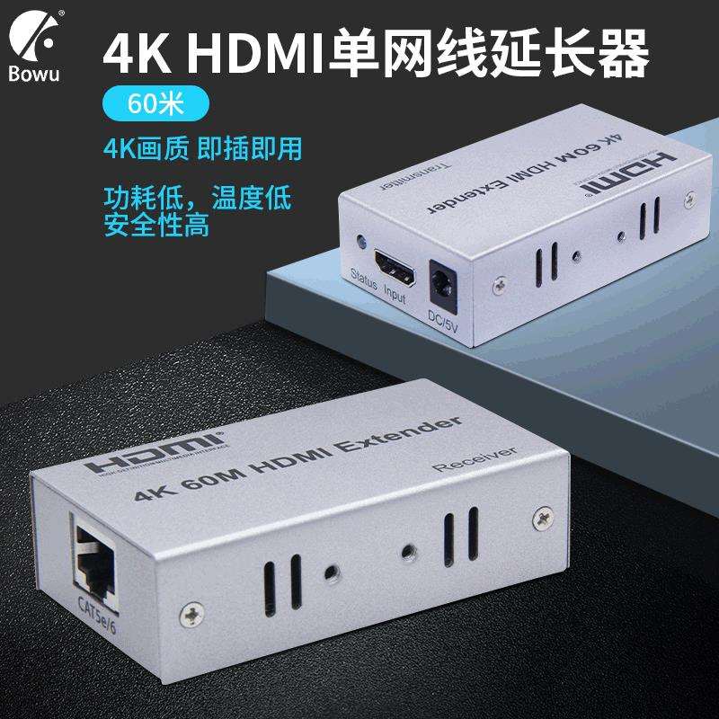 跨境4KHDMI延长器60米HDMI转RJ45网线延长器hdmiextender60M