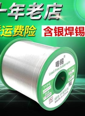 粤锡无铅环保锡线含银焊锡丝Sn99Ag0.3Cu0.7SACX0307