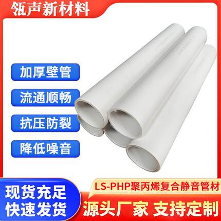 供应LS-PHP聚丙烯复合静音管材lsphp钢带卡箍php钢带防脱