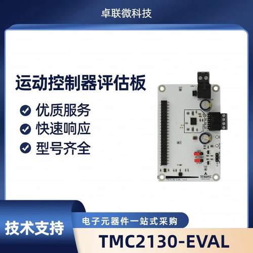 TMC2130-EVAL电机控制器驱动器步进电源管理评估板