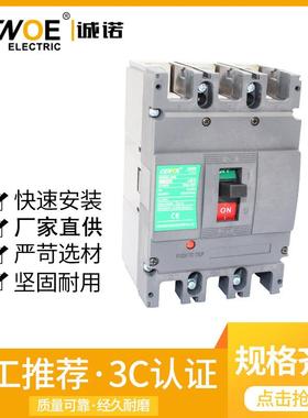 诚诺电气塑壳断路器CENM3-225L-225A大功率直流塑料外壳式断路器