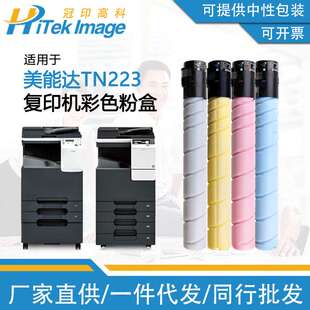 适用柯尼卡美能达TN223粉盒兼容C256C226/C266/C7222/TN224墨粉筒
