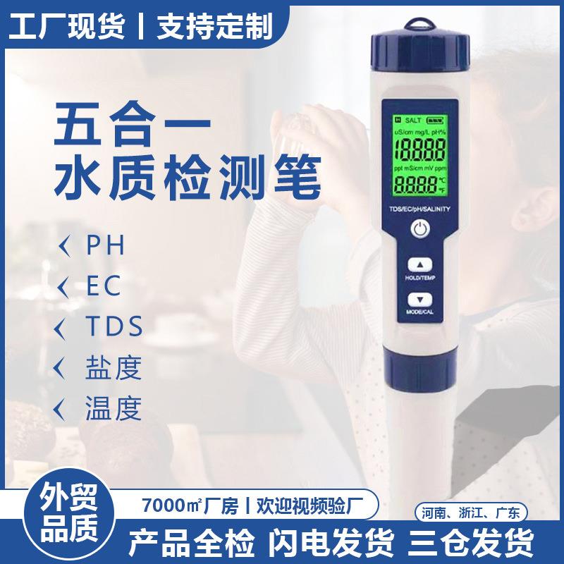 EZ-9909tds/ec/ph/盐度五合一水质检测笔电导率水质测试笔盐度X20