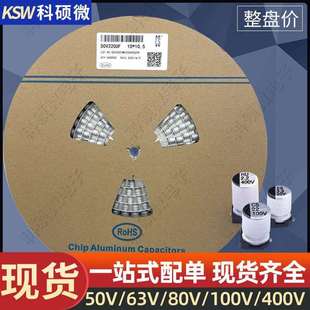 厂家直销贴片铝电解8X10.5/10X10.5/100UF220UF330UF470UF电容