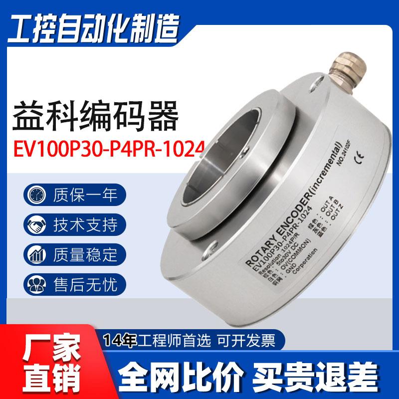 EV100P30-P4PR-1024空心轴光电旋转编码器EV100P30-P4PR-100