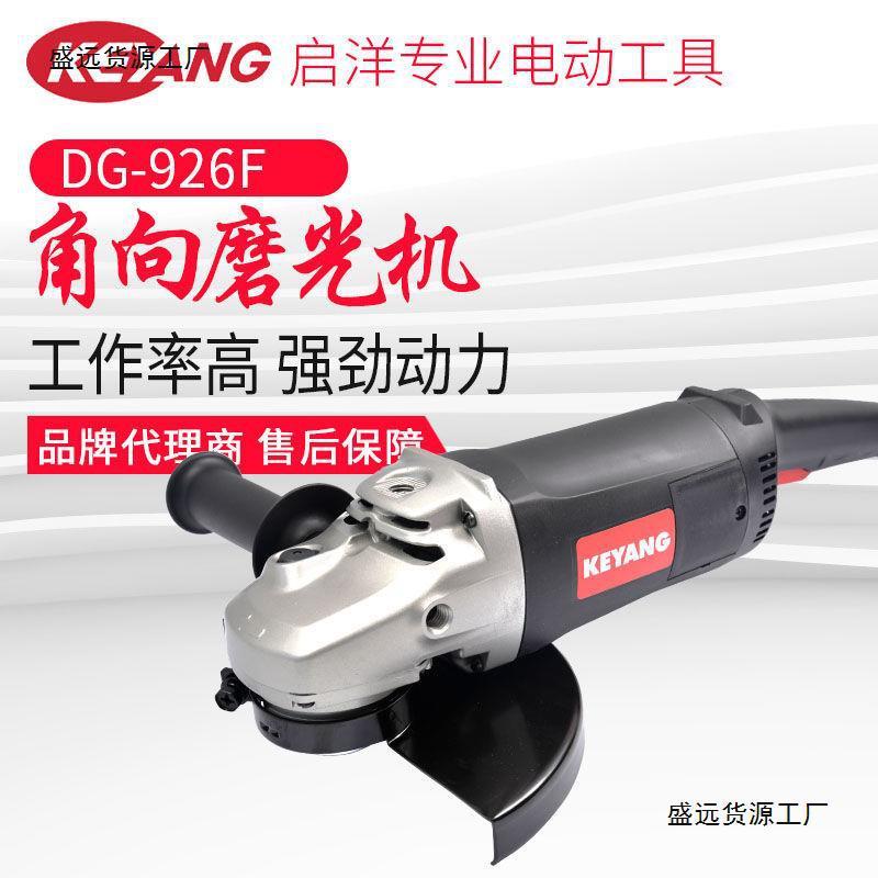 启洋DG-726/926角向磨光机2600W7英寸180/230石材专用角磨机