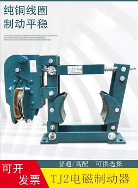 JT2电磁制动器TJ2-100150TJ2-200TJ2-300卷扬机制动刹车抱闸