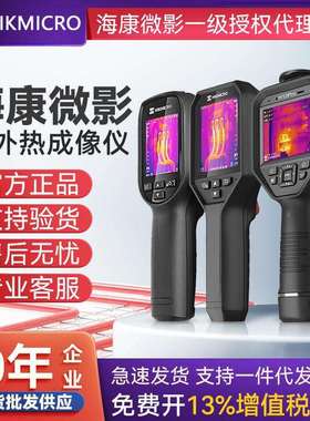 海康微影热成像仪H10/H11/H13/H21PRO/E09红外手持电力高清热像仪