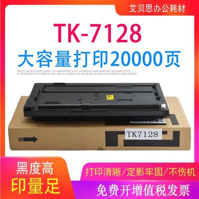 适用京瓷KYOCERATK-7128粉盒TASKalfa3212i复印机硒鼓墨粉盒