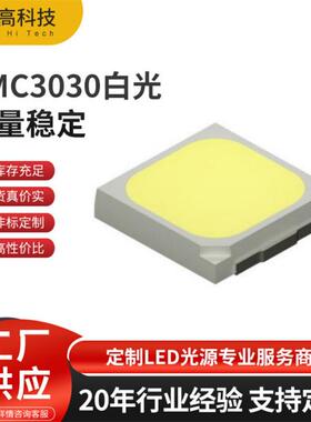 3030白光灯珠EMC3030LED灯珠色温4000K高显90RA6V1W贴片灯珠