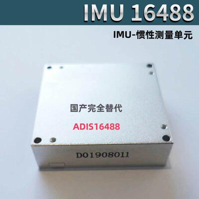 IMU16488-惯性测量单元IMU16488国产版