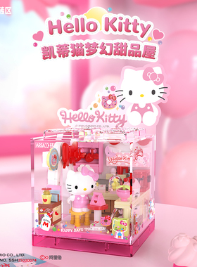 AREA-X砖区三丽鸥积木萌动小店hellokitty酷洛米拼装儿童玩具礼物