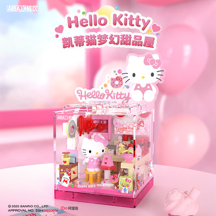 AREA-X砖区三丽鸥积木萌动小店hellokitty酷洛米拼装儿童玩具礼物