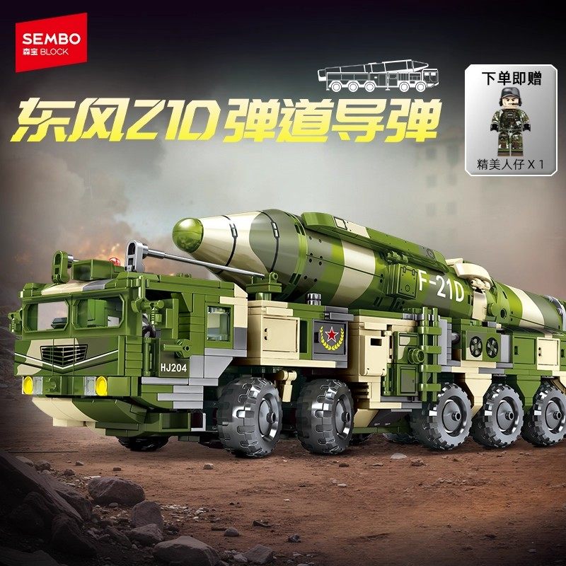 森宝积木东风21D导弹车拼搭积普通塑料积木
