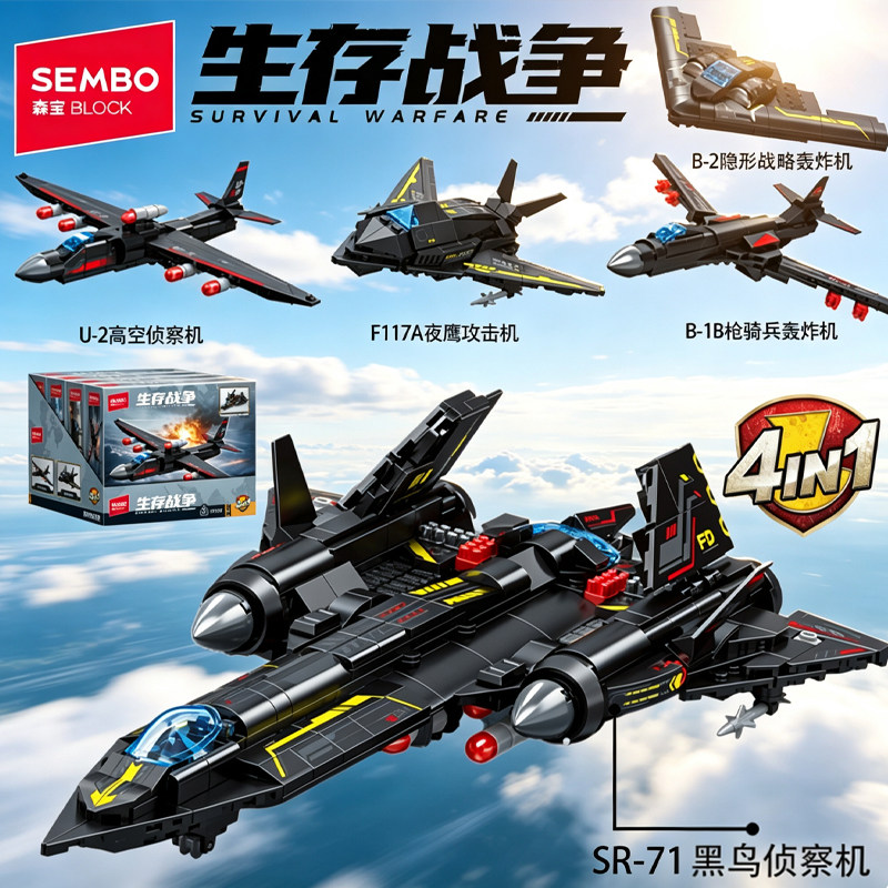 【新品】森宝积木4合1SR-71黑鸟侦察机军事模型国产积木玩具男