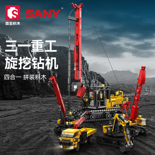 森宝积木三一重工4合1旋挖钻机男孩拼插积木创意益智玩具儿童礼物