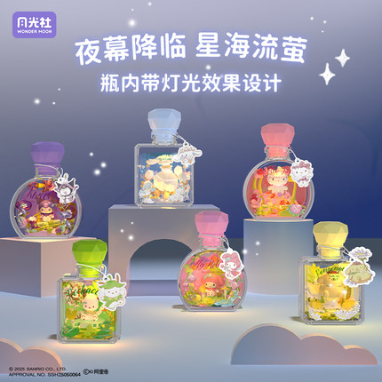 月光社三丽鸥花恋精灵hellokitty库洛米盲盒积木香水瓶女生礼物