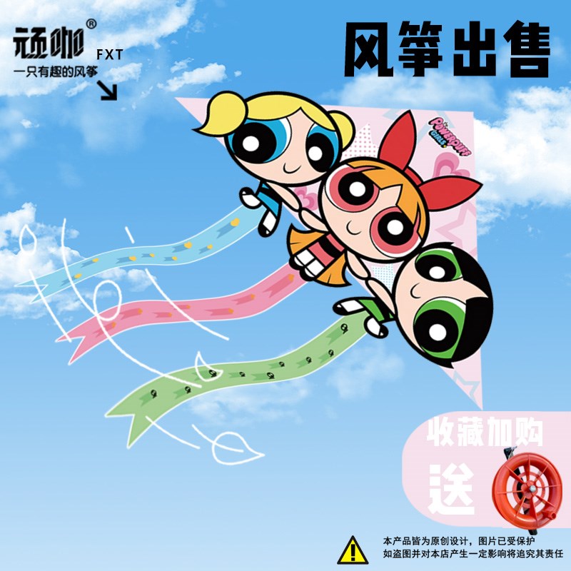 2025年新款风筝飞天小女警异形风筝手工风筝Diy个性定制简单线轮