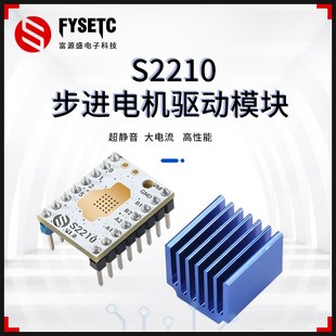 diy配件 富源盛TMC2210步進(jìn)電機(jī)驅(qū)動(dòng)器靜音大電流替代TMC2210