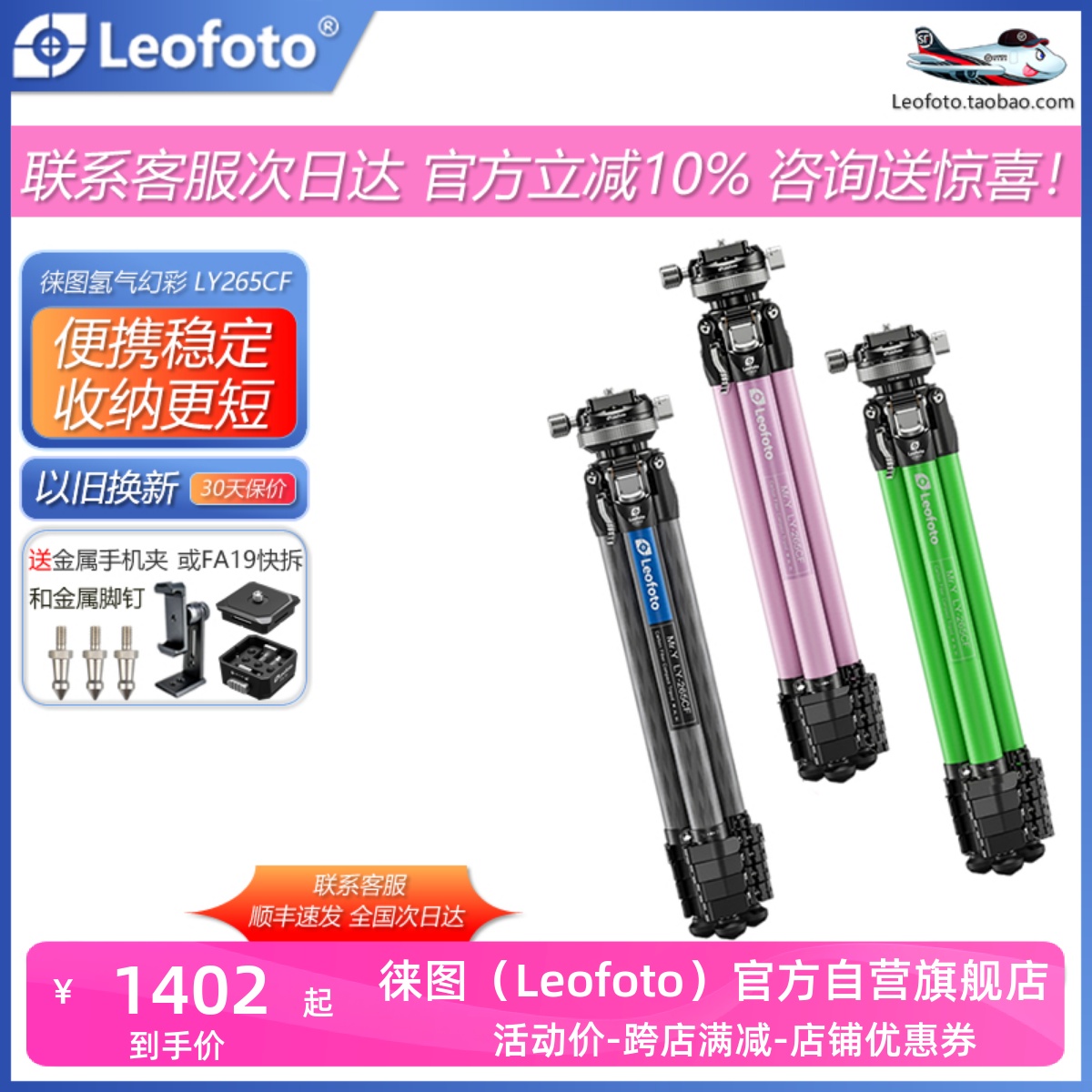 leofoto/徕图氢气幻彩系列便携碳纤维板扣锁紧三脚架云台LY-265CF