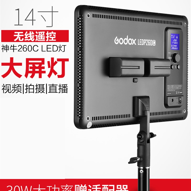 神牛LED P260C拍照录像摄像摄影灯柔光灯演播新闻补光灯可调色温