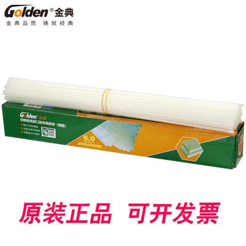 金典6.0装订机铆管NB208/NB108/NB200/105/205铆钉尼龙管热熔胶管