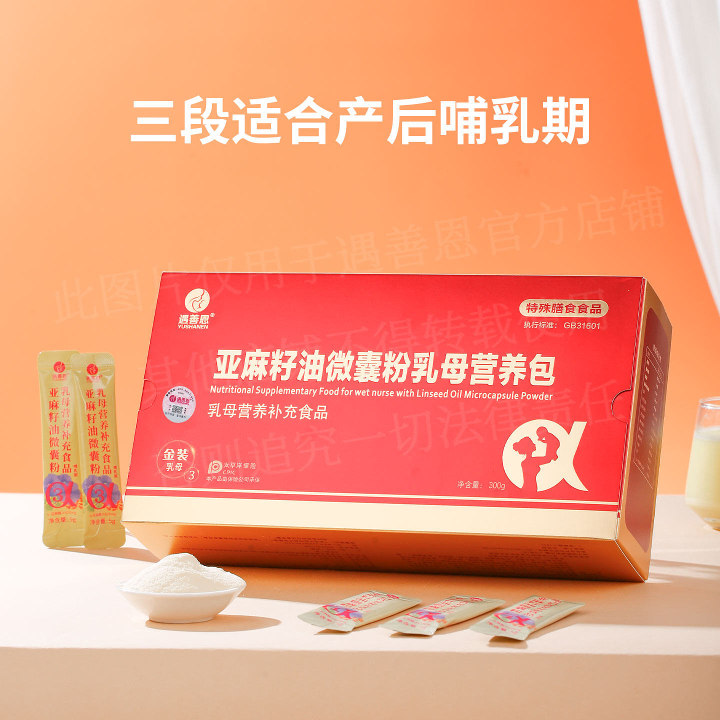 遇善恩亚麻籽油微囊粉产后哺乳期宝妈dha活性叶酸益生菌孕期营养,孕妇装/孕产妇用品/营养,孕产妇维生素,淘宝优惠券,粉丝福利购,淘宝优惠卷