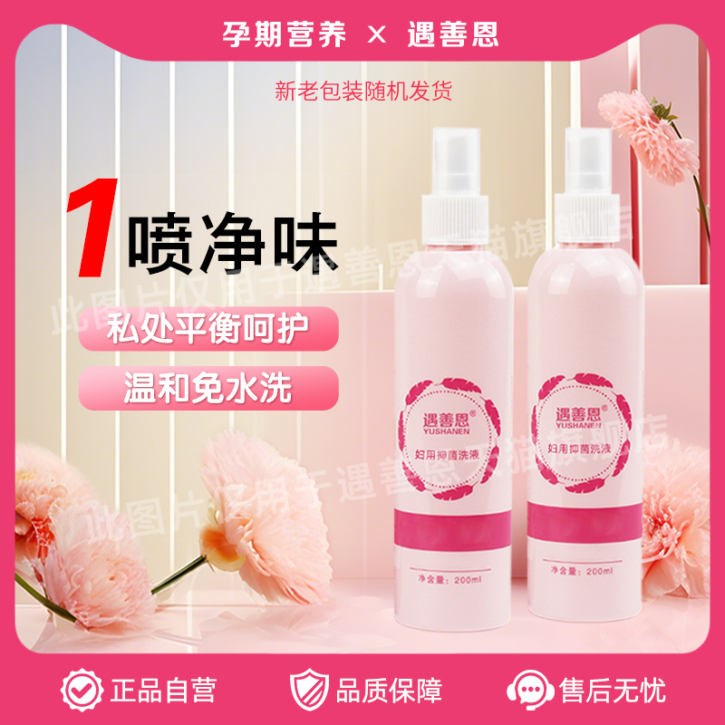 孕妇私处可用妇孕安抑菌洗液