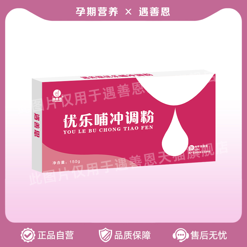 遇善恩哺乳期孕妇母乳下奶增奶疏肝健脾催乳优乐哺冲调下奶粉冲剂