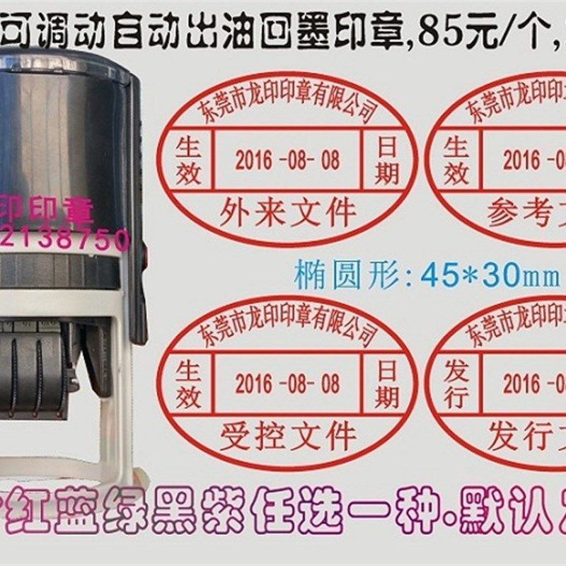 文件发行章外来文件日期 按内容生产日期章 自动出油回墨日期印章