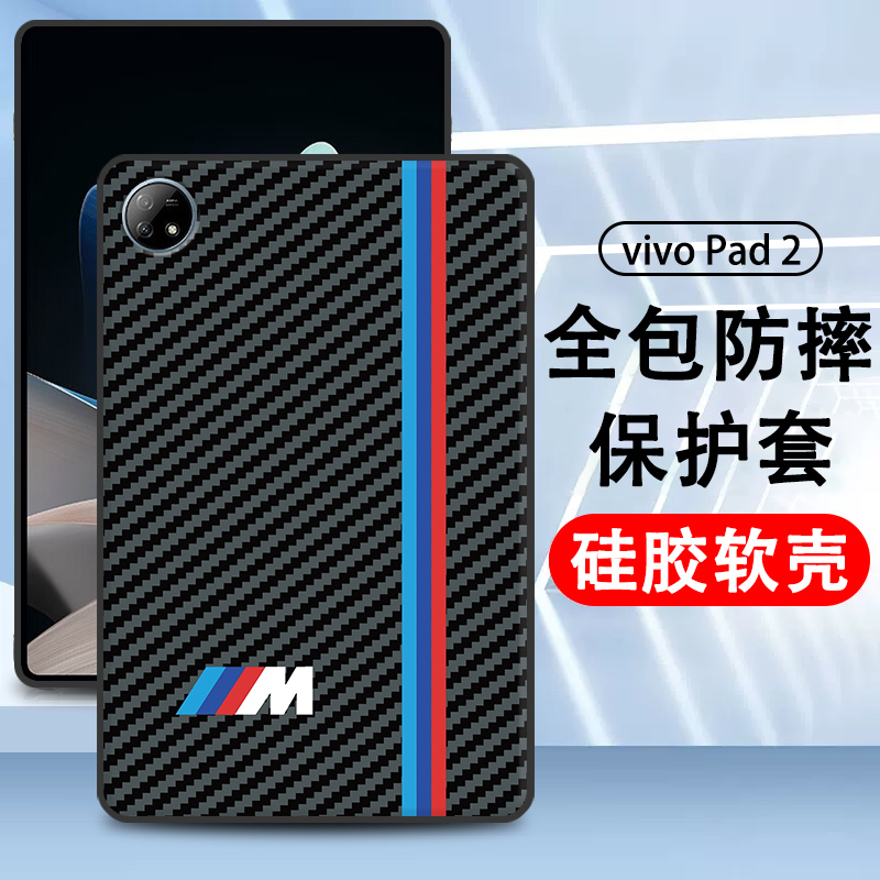 适用于vivopad2平板保护套硅胶软壳vivoPad2保护套平板电脑二代个