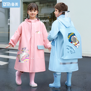 备美儿童雨衣男童女童2024新款 幼儿园小学生上学专用男孩女孩雨披