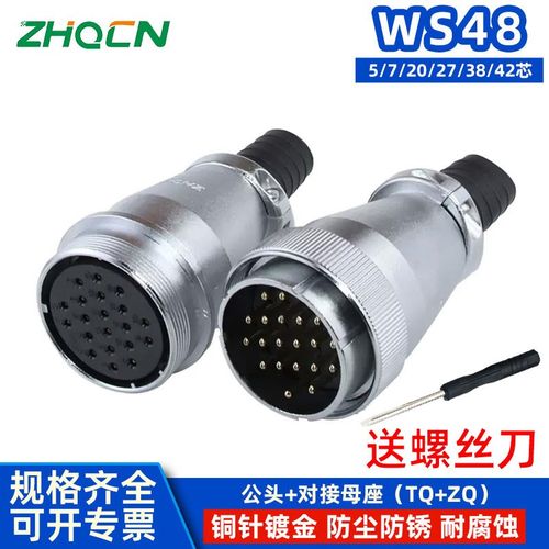 航空插头插座WS48 -5-7-20-27P38针42芯对接TQ/ZQ电缆连接器成套
