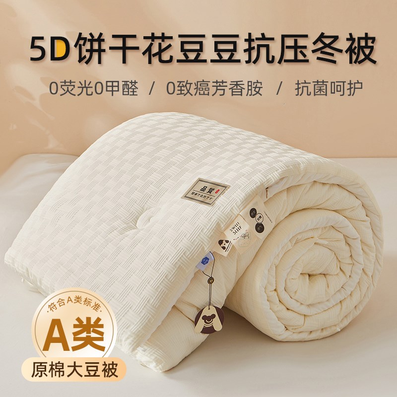 A类提花大豆被子被芯春秋被加厚保暖冬被豆豆被四季通用
