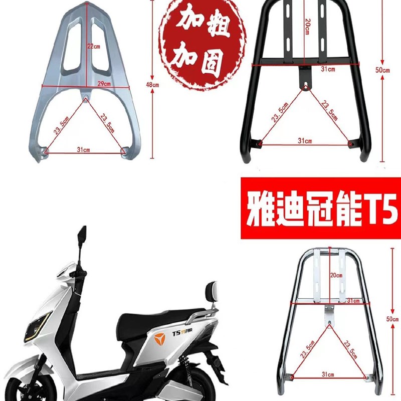 适用T2冠能款T5货架电动车尾架外卖支架尾箱后备箱货架延长架尾翼