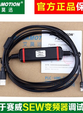 艾莫迅USB11A 适用赛威SEW变频器编程电缆面板数据调试下载数据线