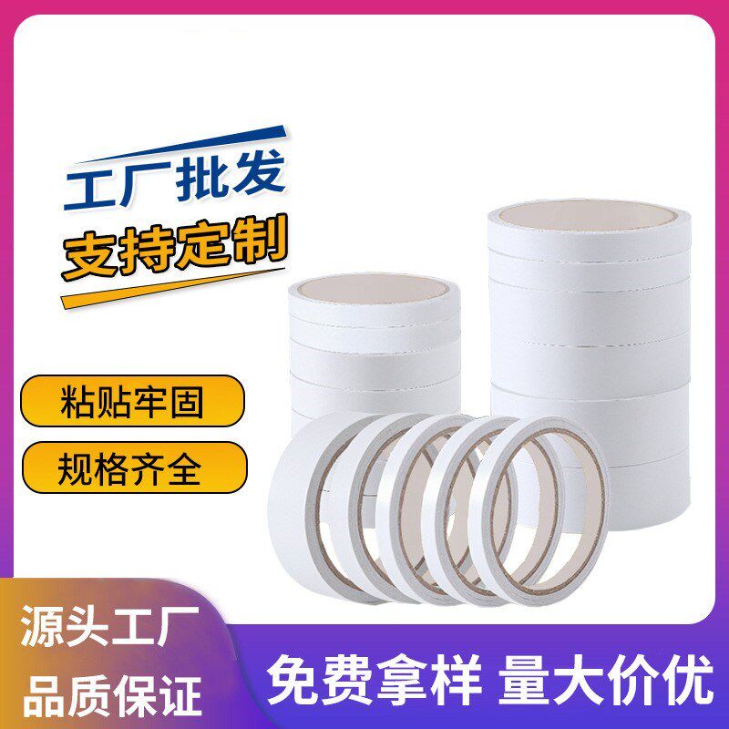 高粘度薄款儿童手工强力固定胶带 办公文具DIY透明不留痕双面胶带