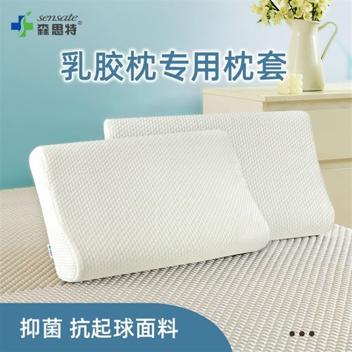 森思特乳胶枕套60*40冰丝凉抗起球58*37枕皮50*30宿舍记忆儿童套