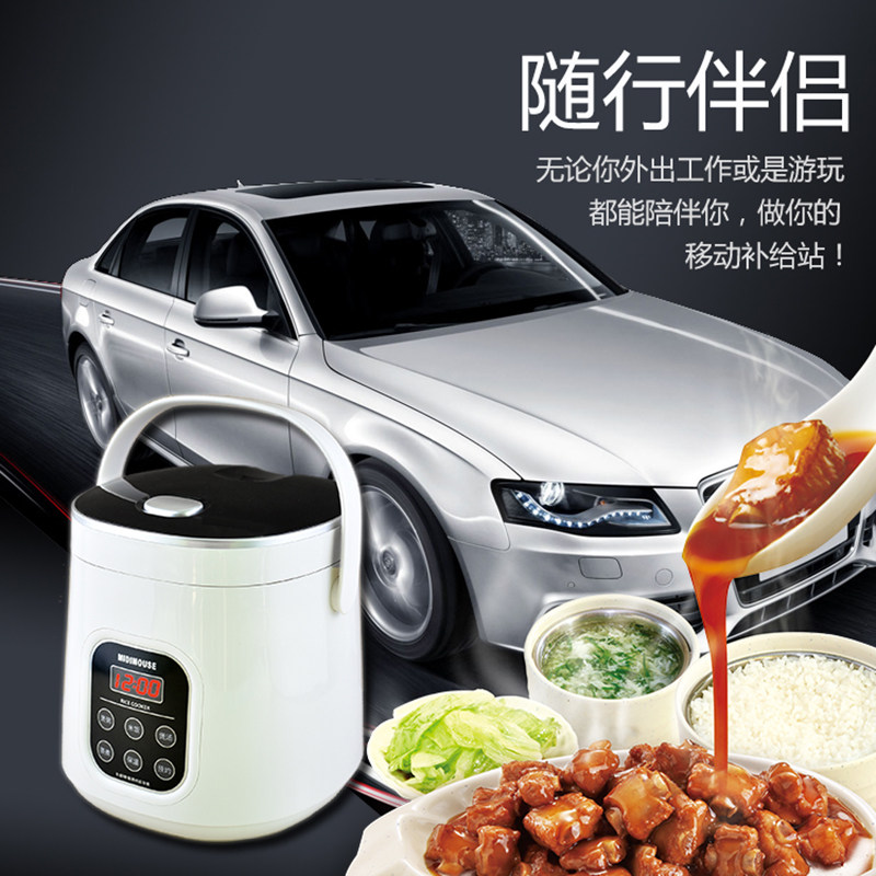 MidiMouse车载电饭煲24v大货车用 智能自驾游电饭锅12v小车家两用