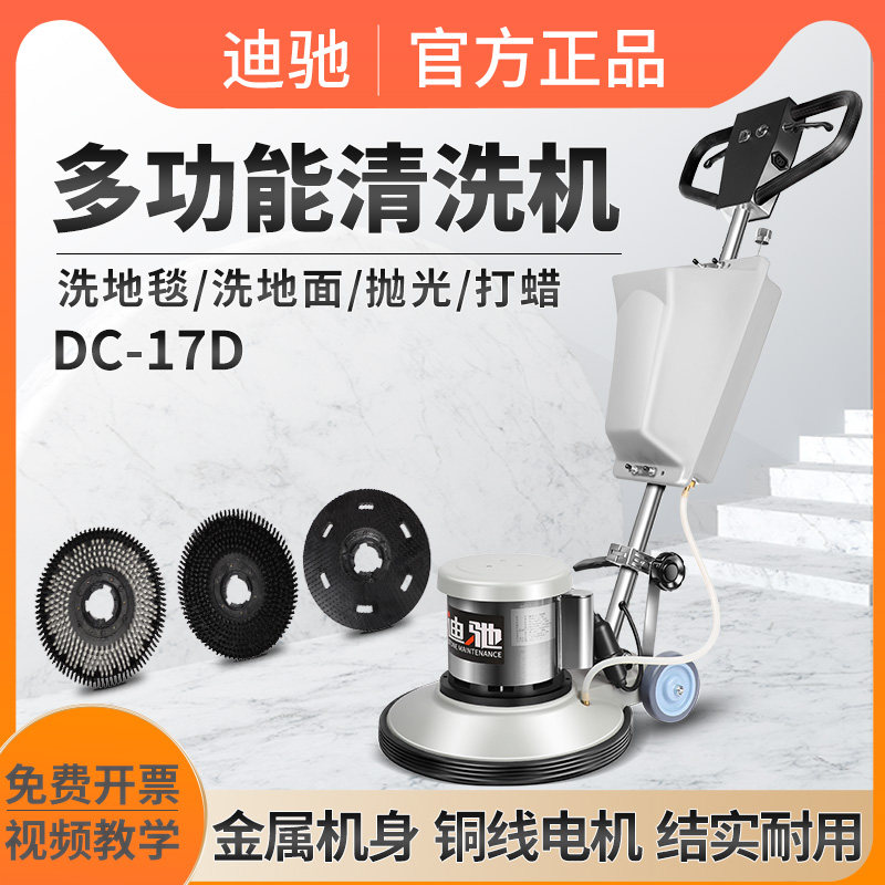 迪驰多功能洗地机刷地机单擦机地面地毯清洗机酒店宾馆打蜡抛光,生活电器,洗地机,淘宝优惠券,粉丝福利购,淘宝优惠卷