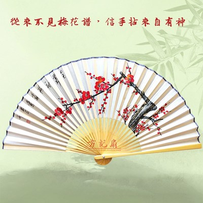 方记 手绘 专业演出扇 越剧 小生 9寸/10寸 绸扇 梅花 180度