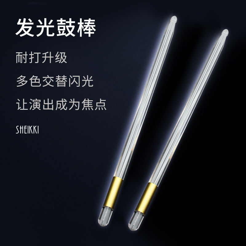 专业发光鼓棒 架子鼓锤爵士电子鼓槌打鼓棍 初学练习表演出闪光2B