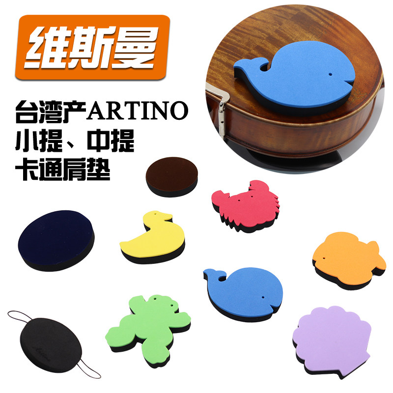台湾ARTINO小提琴肩垫提琴肩托肩垫卡通粘贴海绵舒适型儿童初学