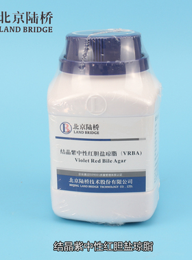 北京陆桥 培养基结晶紫中性红胆盐琼脂VRBA 250g 瓶装可免费开票