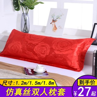 1.5米仿真丝四季 婚庆双人枕套加长款 枕头套1.2m1.8情侣结婚枕芯套